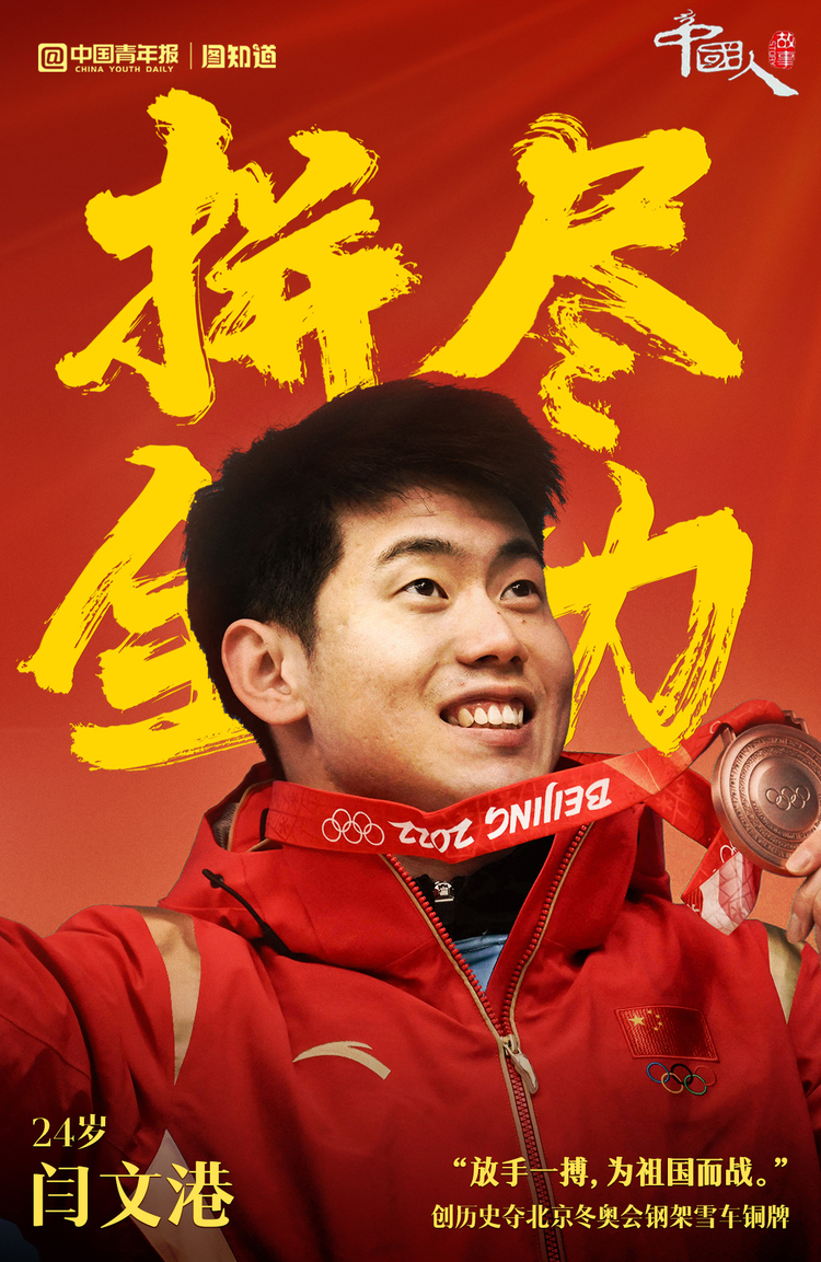 中國人的故事|北京冬奧精神在他們身上閃耀