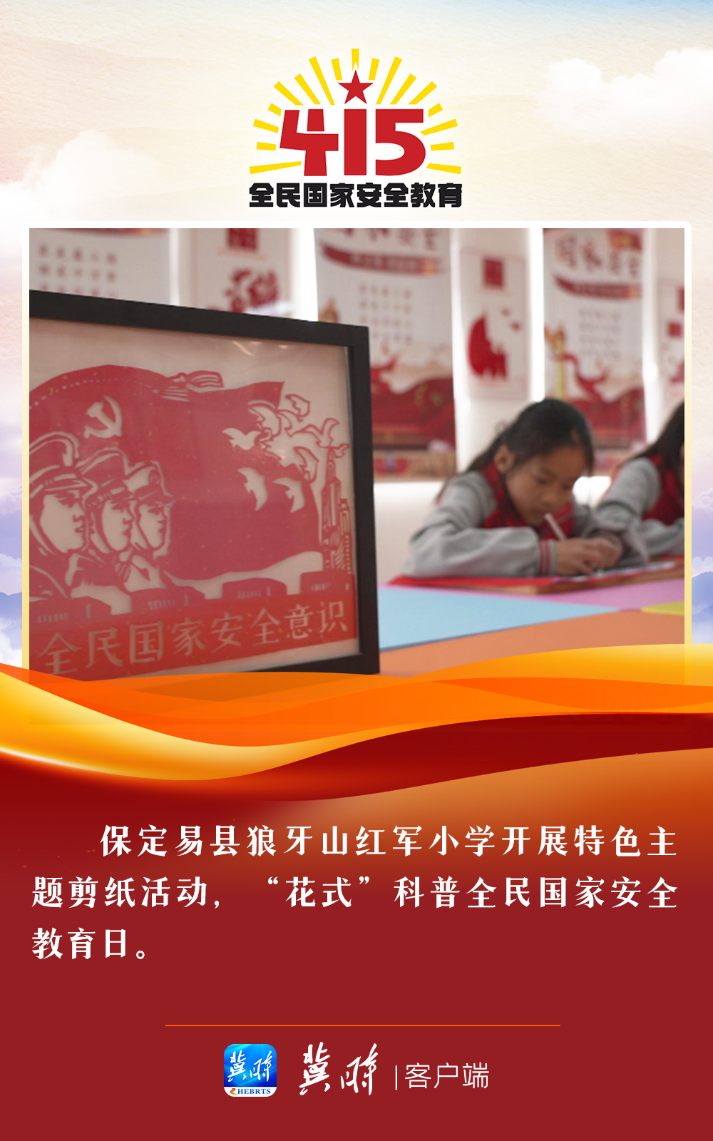 图集｜国家安全关系你我 河北多地在行动