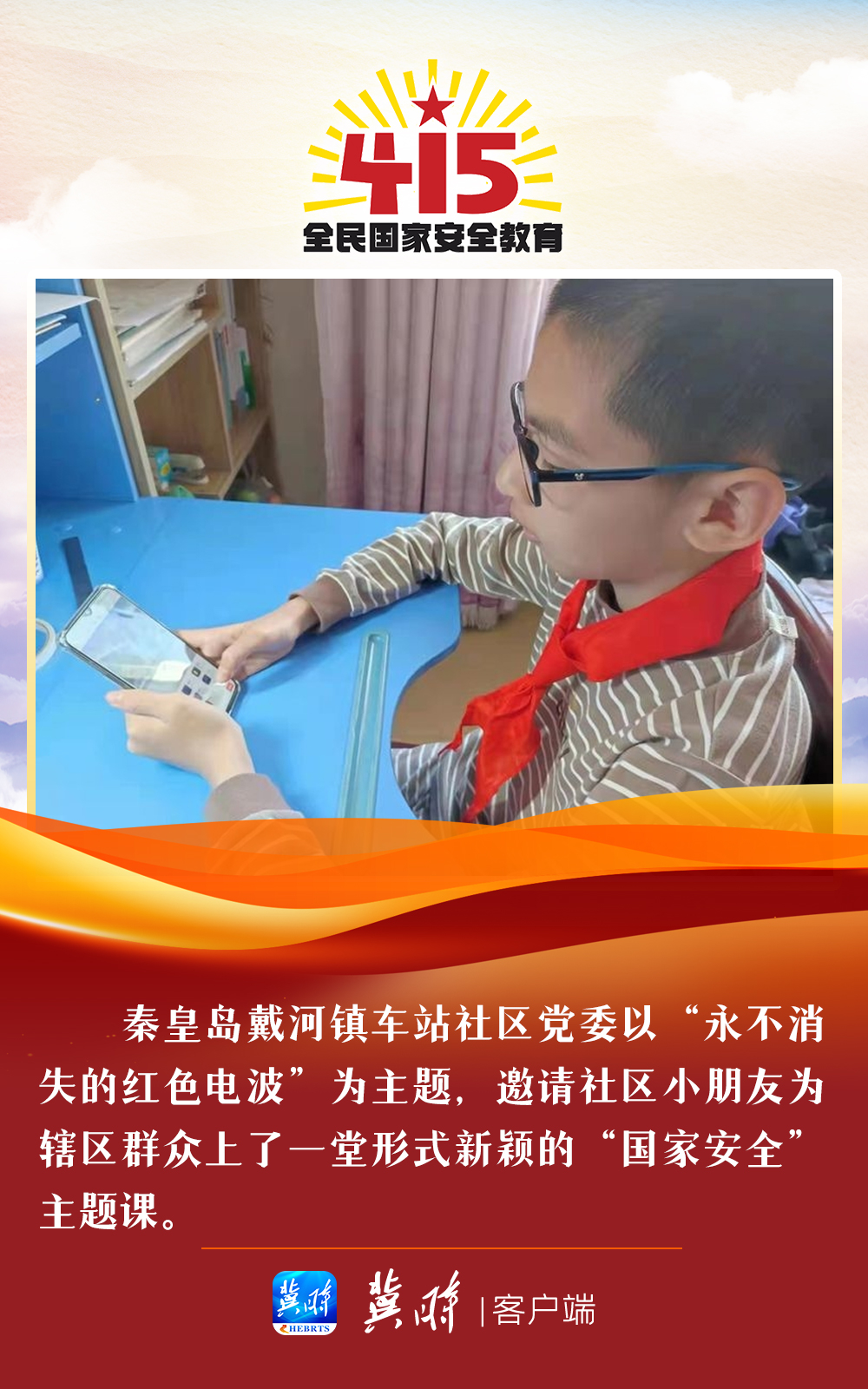 图集｜国家安全关系你我 河北多地在行动