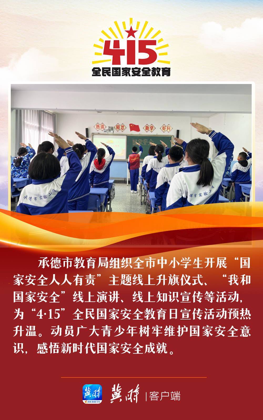 图集｜国家安全关系你我 河北多地在行动