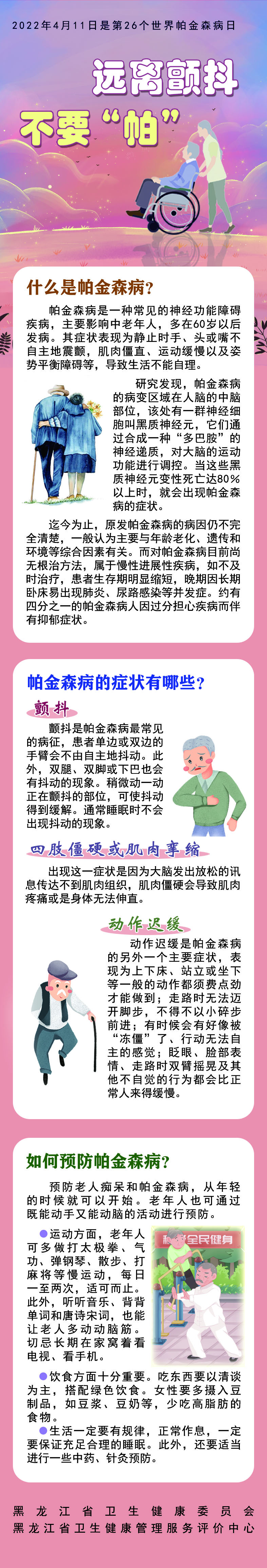 世界帕金森病日｜遠離顫抖 不要“帕”