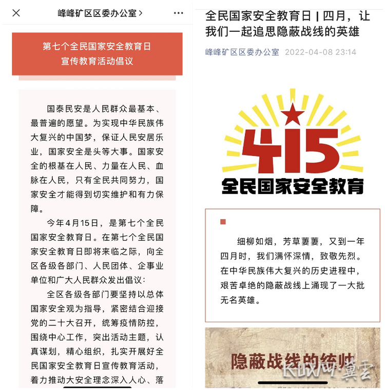 邯郸市峰峰矿区三个到位助推全民国家安全教育日宣传活动持续升温