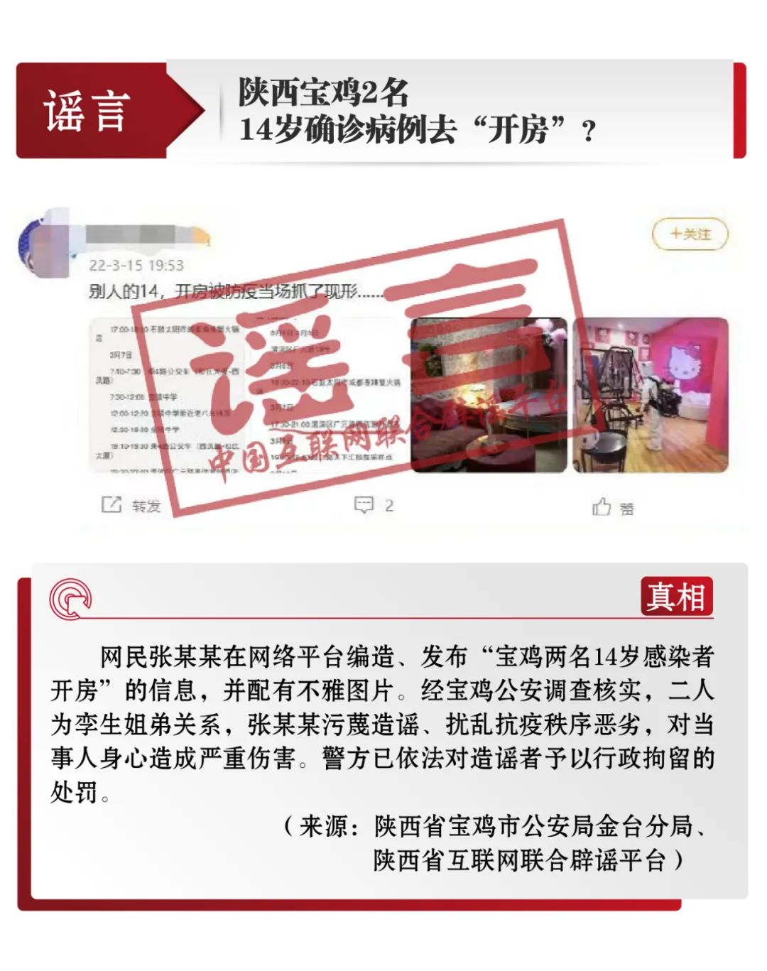 打擊網絡謠言 共建清朗家園 中國互聯網聯合辟謠平臺3月辟謠榜發佈