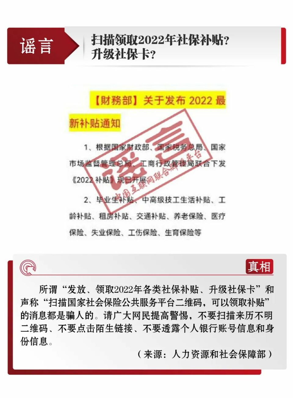 打击网络谣言 共建清朗家园 中国互联网联合辟谣平台3月辟谣榜发布