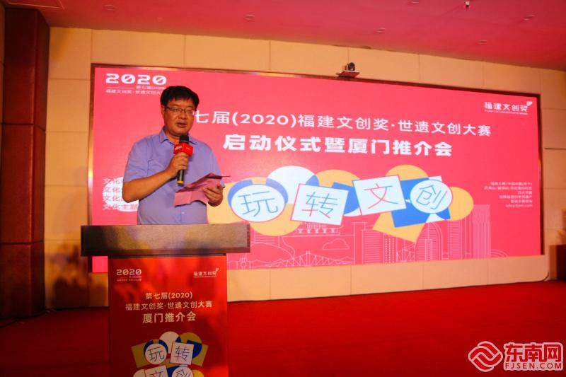 展现福建世遗美学 福建文创奖·世遗文创大赛在厦启动