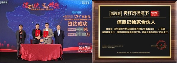 望家欢携手信良记为广东消费者带来味美质优的预制菜产品