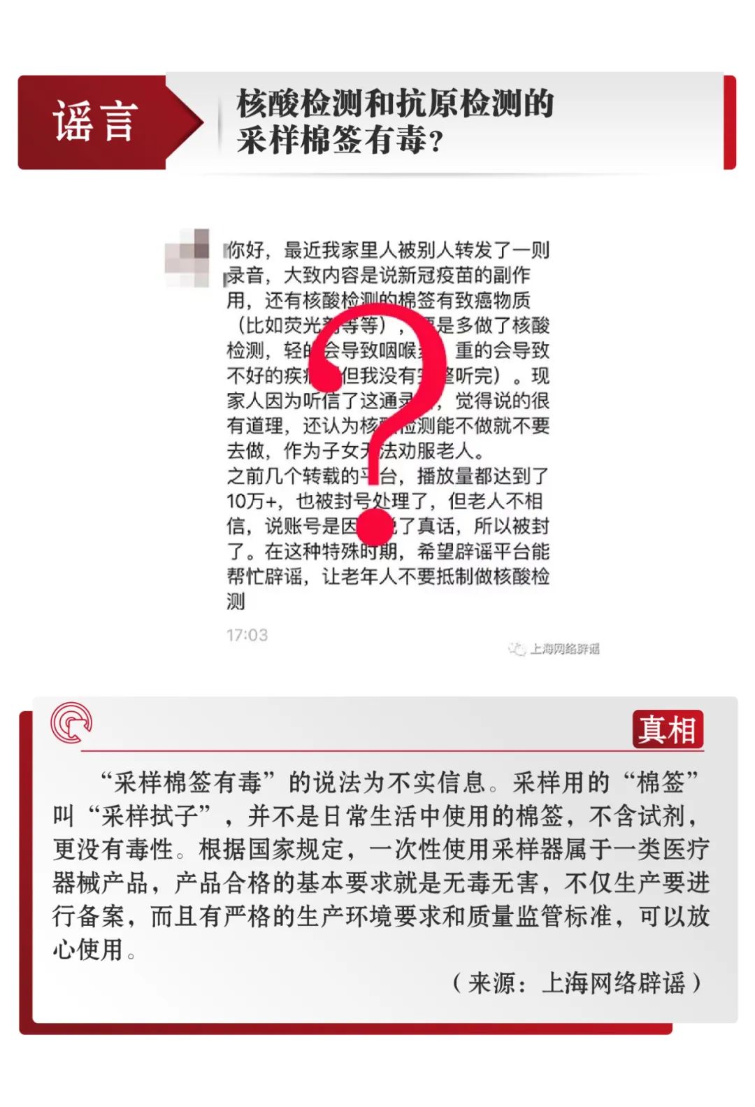 打击网络谣言 共建清朗家园 中国互联网联合辟谣平台3月辟谣榜发布