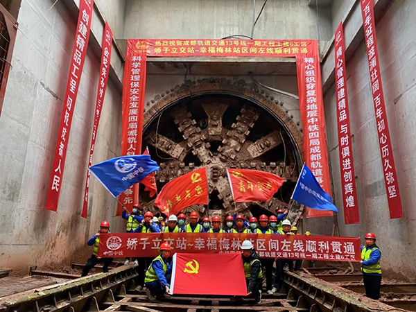 成都轨道在建9条线路已有40座车站封顶_fororder_13号一期娇子立交站幸福梅林站区间左线贯通-供图-成都轨道集团