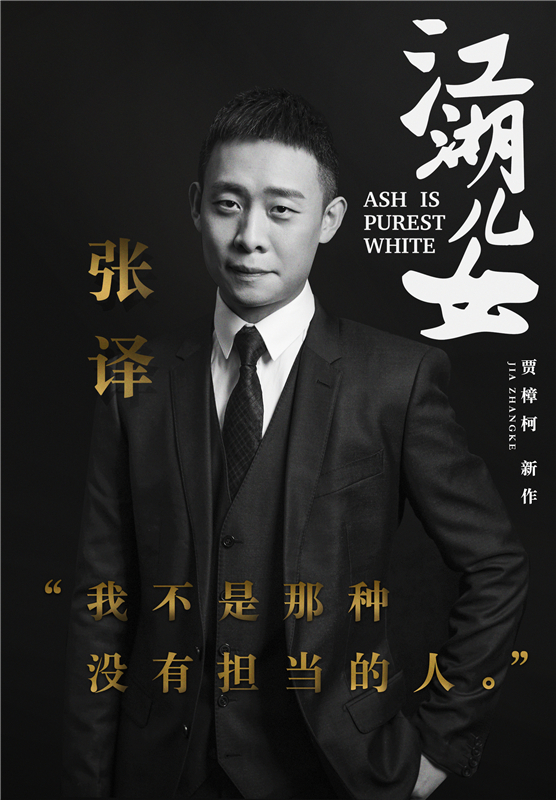 图片默认标题_fororder_张译加盟《江湖儿女》