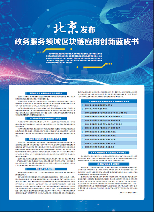 北京發佈政務服務領域區塊鏈應用創新藍皮書