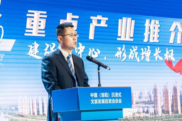 中国（洛阳）沉浸式文旅发展投资洽谈会暨沉浸式文旅论坛成功举办