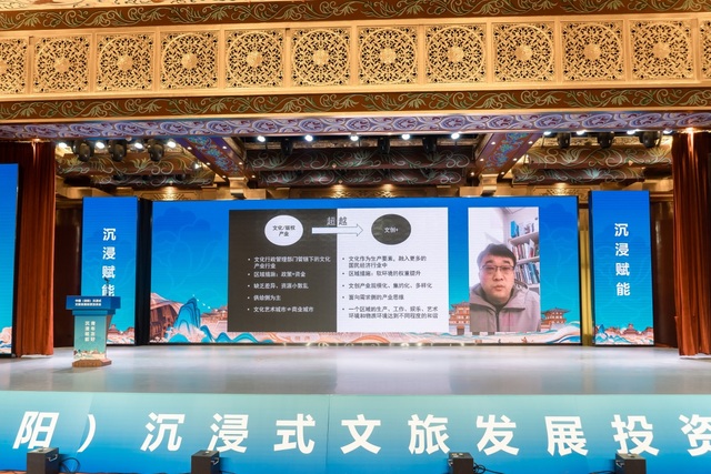 中国（洛阳）沉浸式文旅发展投资洽谈会暨沉浸式文旅论坛成功举办