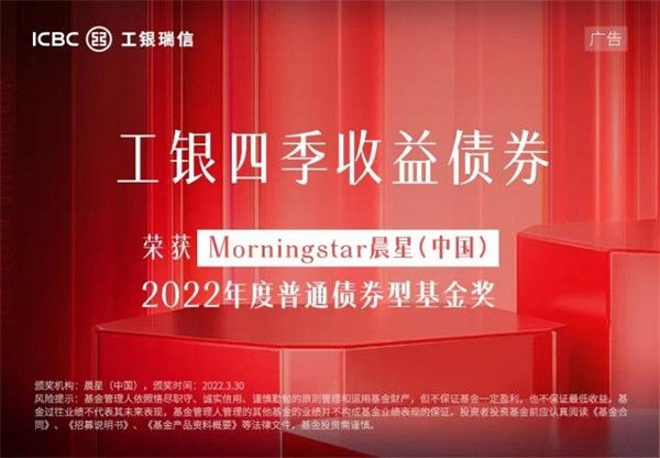 晨星三年、五年五星基金揭晓！工银瑞信主动权益五星产品数量第一