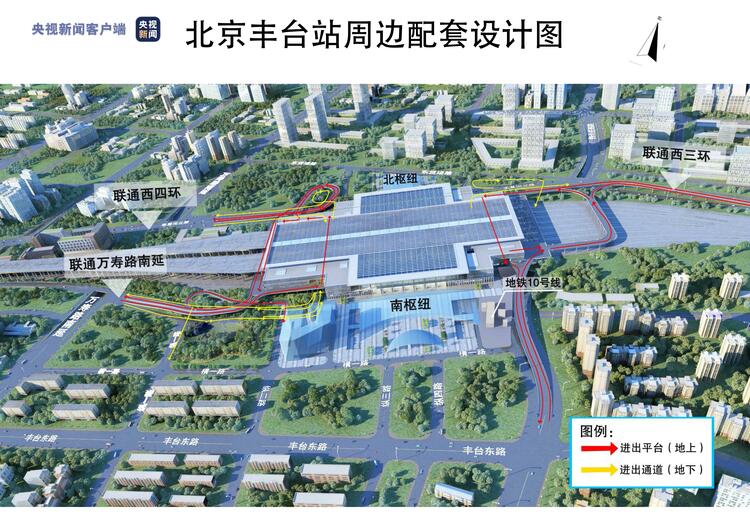 記者探訪北京豐臺站與地鐵10號線零距離換乘