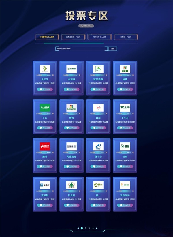 为未来蓄力 2022中国板材“金匠榜”投票通道正式开启