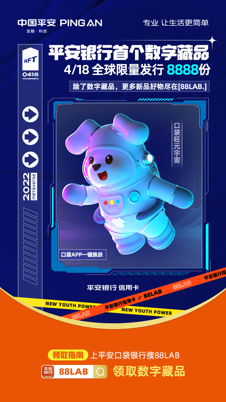 新奇潮品好物花式“上新” 平安银行信用卡[88LAB.]打造年轻人的潮流阵地