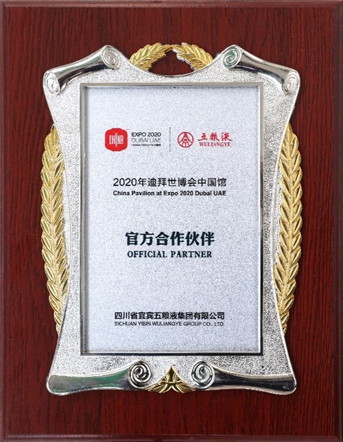 和美相约 共促发展 五粮液将再度飘香博鳌亚洲论坛年会