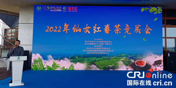 【原创】重庆武隆：“2022年仙女红春茶竞买会”成功举办_fororder_图片22(1)