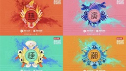 第三届《超新星运动会》回归 赛制升级引燃四大圈层奋勇对决
