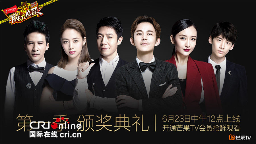 《明星大侦探》颁奖礼 撒贝宁何炅相爱相杀很甜