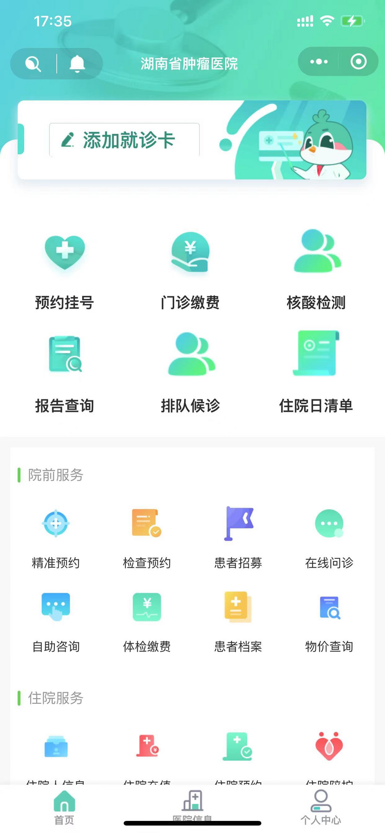 肿瘤街上“解忧杂货铺”的背后 科技如何打破实体医院围墙_fororder_8