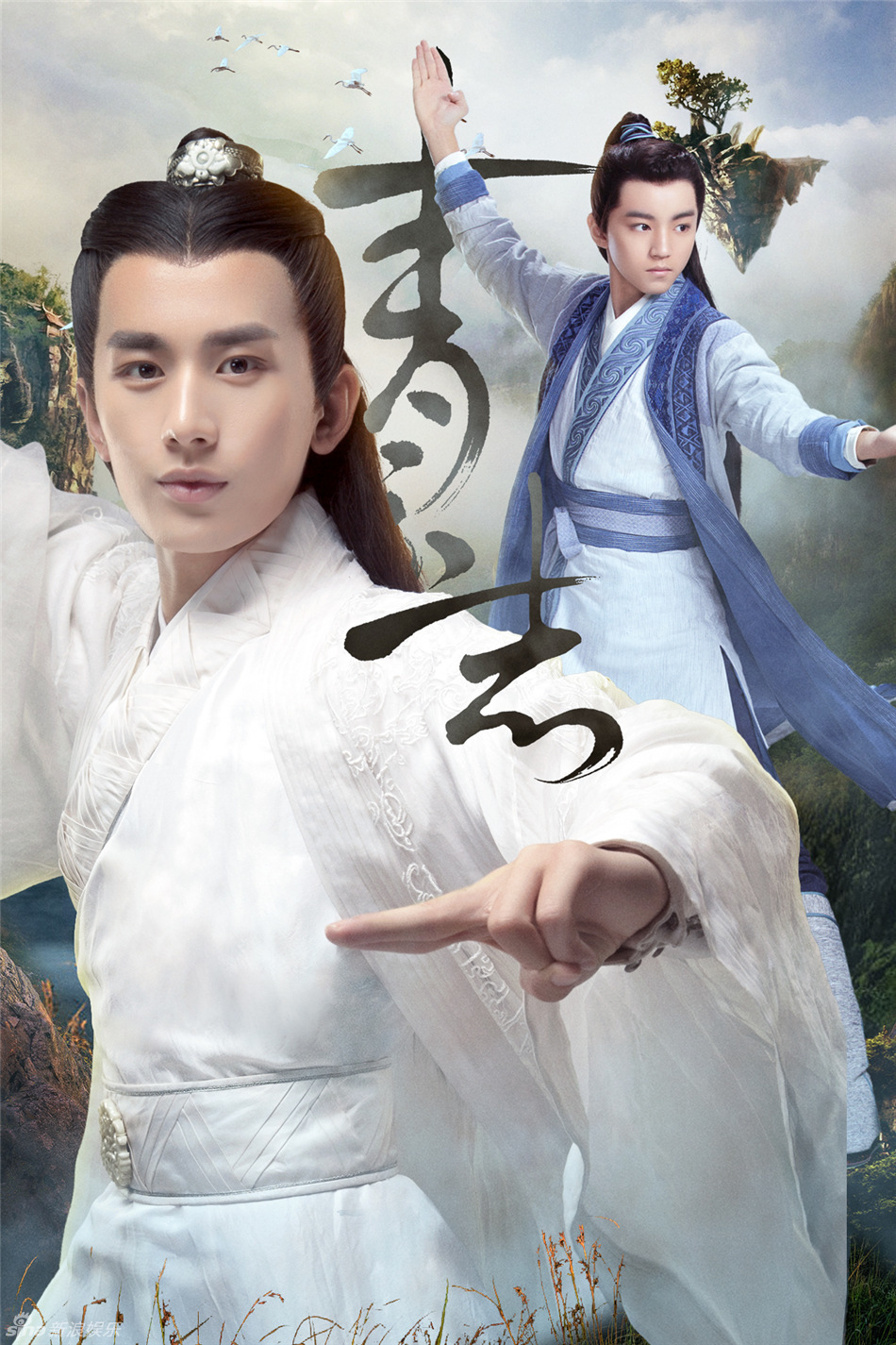 《青云志》曝海报 李易峰王源跨时空同框