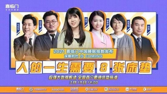 靠让熬夜的年轻人睡得健康 喜临门线上业绩暴增63%