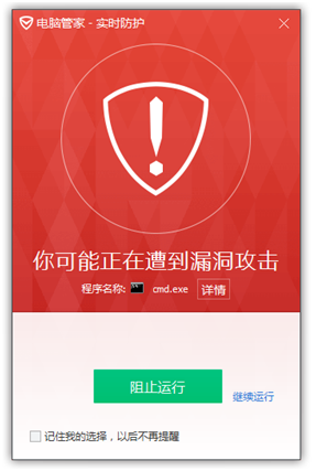腾讯御见捕获0day攻击木马 协助微软修复漏洞获致谢