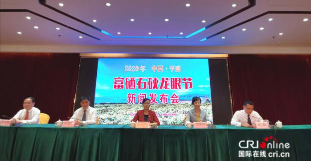 【A】2020年中国（平南）富硒石硖龙眼节将于7月31日举行