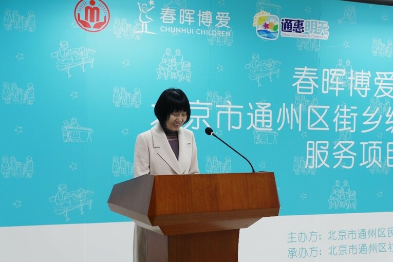 春晖博爱﹒通惠明天未成年人保护服务项目落地北京通州_fororder_2