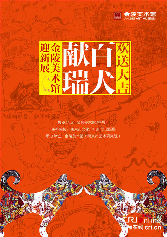 （已过审 供稿 节庆会展 三吴大地南京）金陵美术馆跨年大展将于1月12日开幕