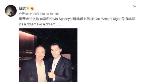 胡歌晒与凯文-史派西合影 气质出众引人羡