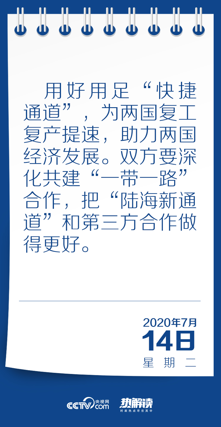 熱解讀丨著眼“後疫情時代” 習近平多次提到這兩條“通道”