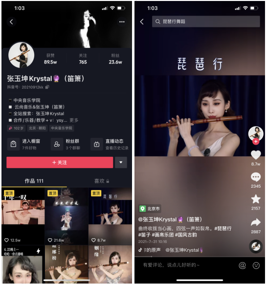 直播间里的竹笛女孩获80万赞 打赏收入支持她把民乐事业做下去