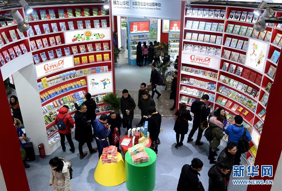 2018北京圖書訂貨會舉行