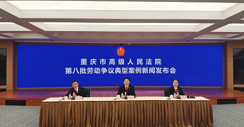 【原创】重庆市高级人民法院发布第八批劳动争议十大典型案例_fororder_图片5