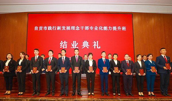 着力构建高素质干部队伍 为再造产业自贡注入新动力_fororder_4向学员代表颁发结业证书