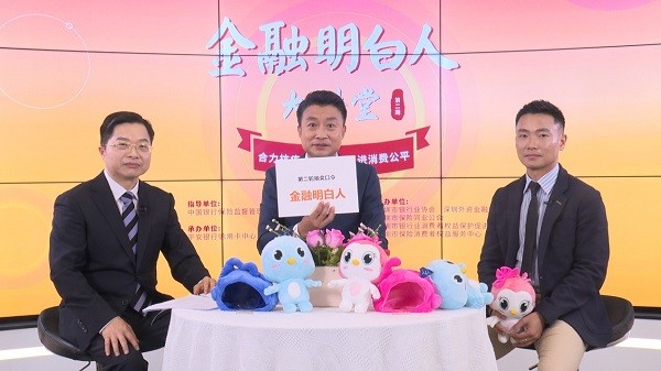 《金融明白人大讲堂》第二期开播 呼吁理性维权自觉抵制黑产合理用卡