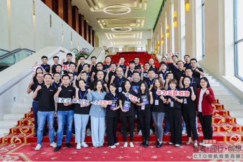 华为云联创营CTO领航班第四期|纵论技术领导者核心能力 共同探索高阶成长之路