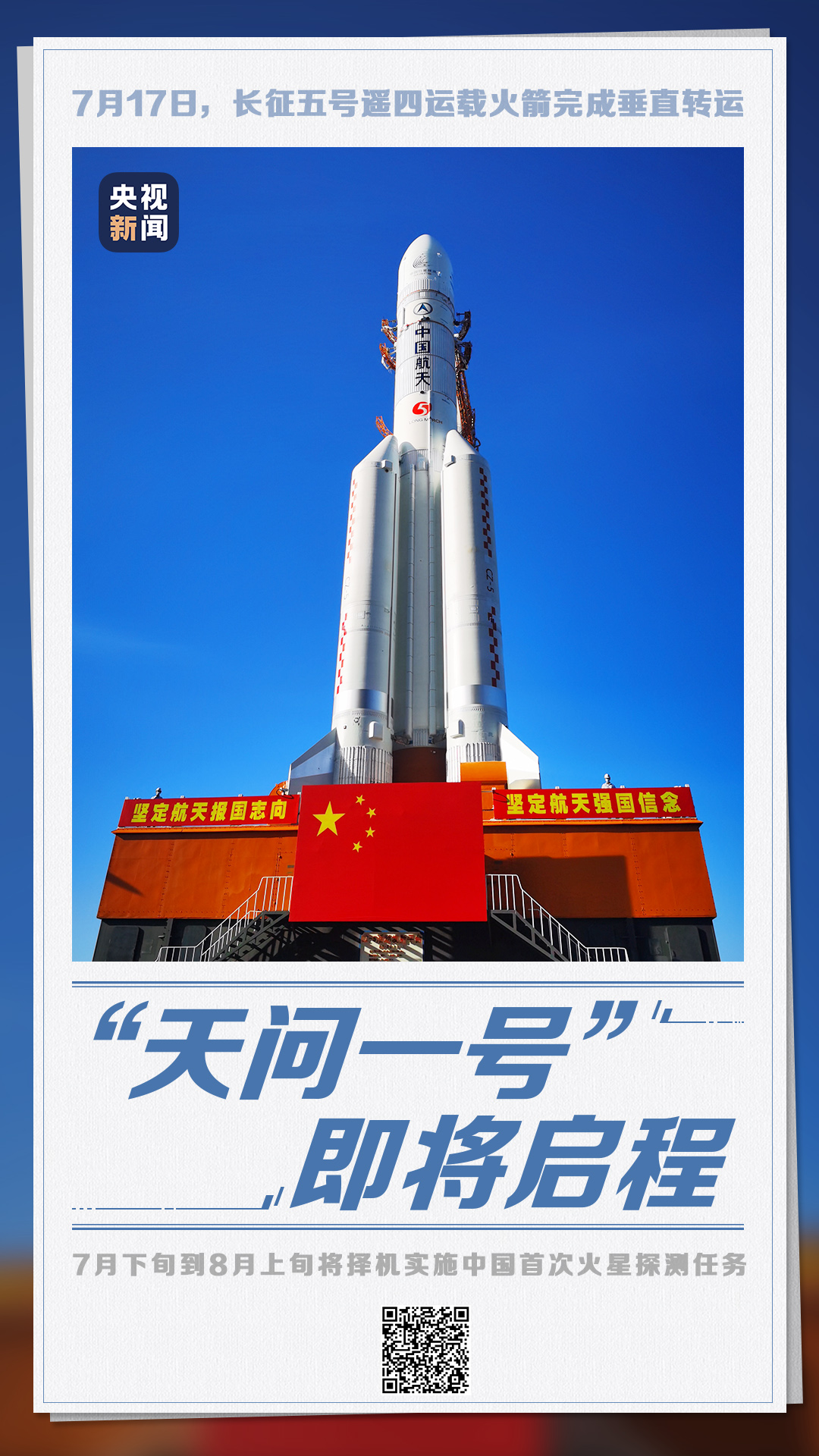 长征五号遥四运载火箭垂直转运至发射区