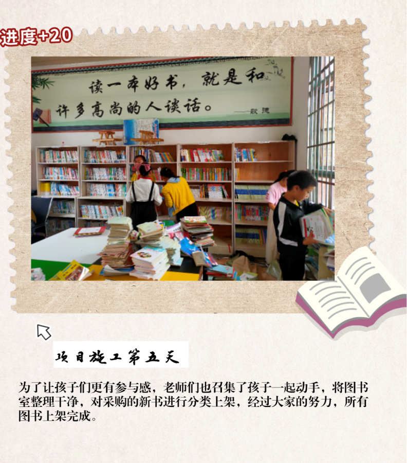 造一座梦想书屋  科顺股份用知识托起乡村振兴的未来