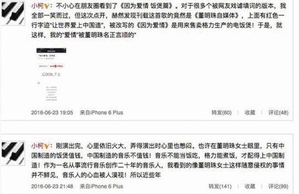 小柯斥董明珠侵權《因為愛情》索賠500萬