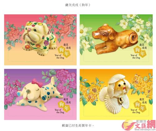 香港发行狗年特别邮票 突出“灵犬贺岁”主题