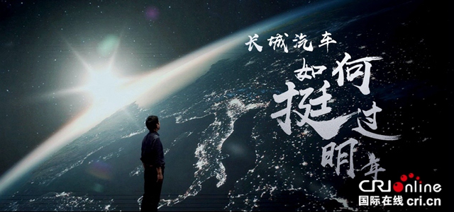 汽車頻道【供稿】【資訊列表】自驅變革  魏建軍發表內部公開信：長城汽車如何挺過明年