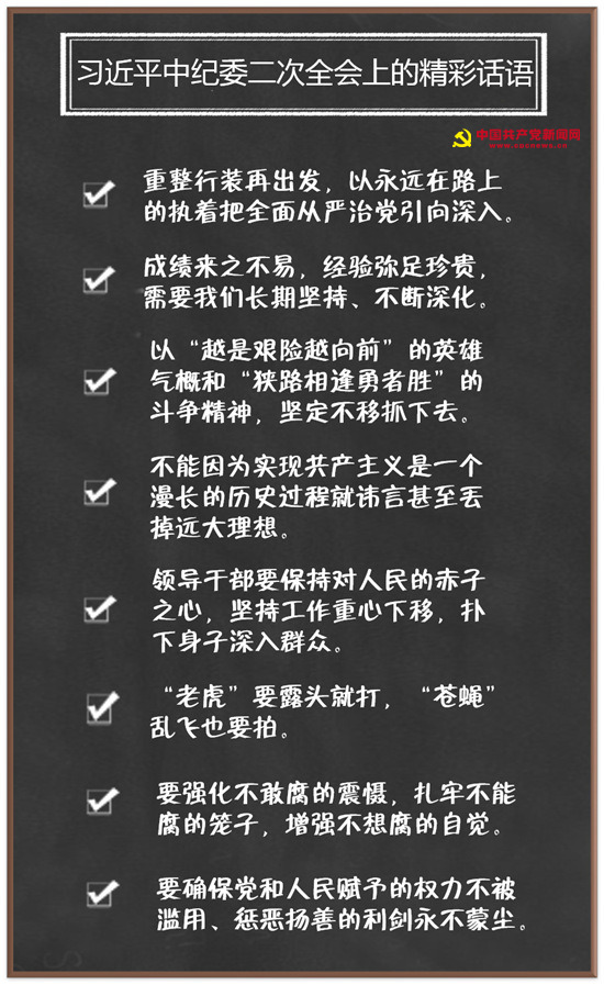 全体党员注意！习近平这些最新全面从严治党话语要牢记