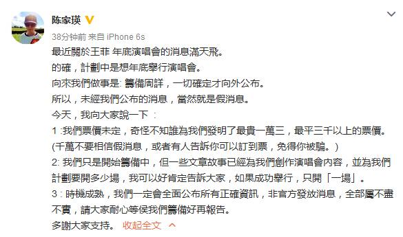 王菲经纪人谈演唱会：只开一场 票价并未上万