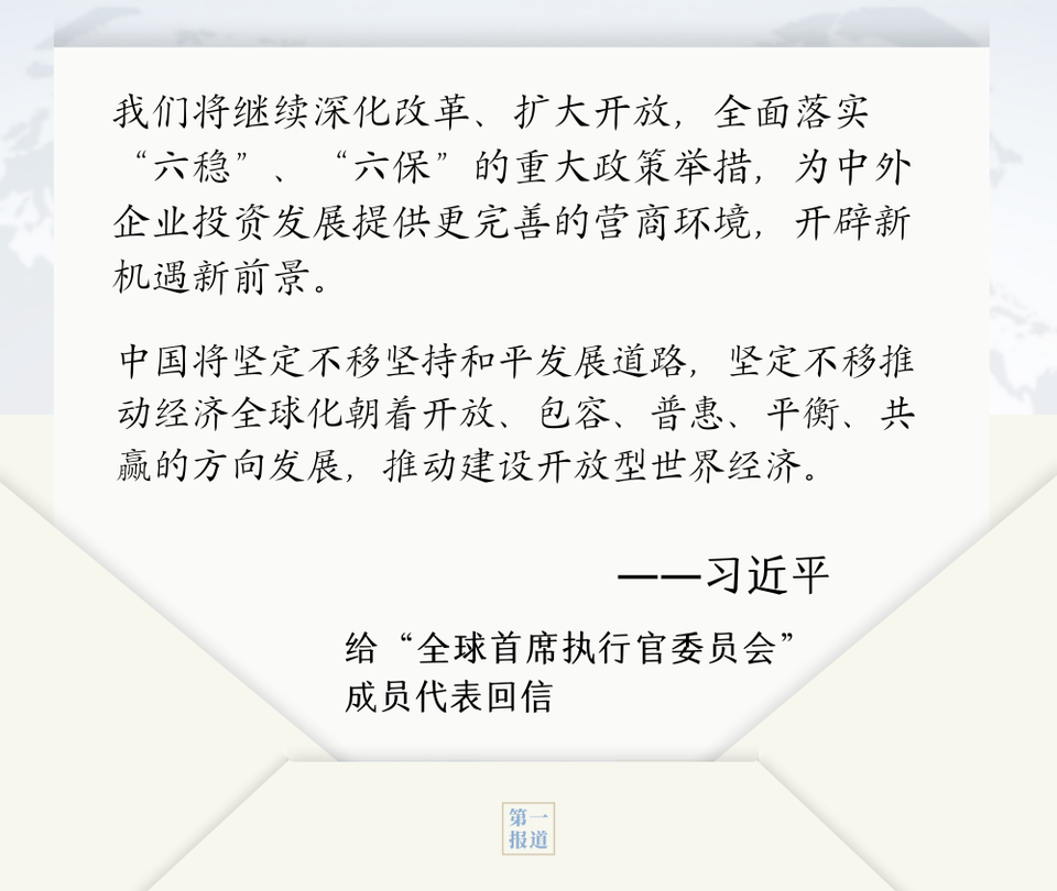 第一报道见字如晤书信往来间习主席这样推动国际合作