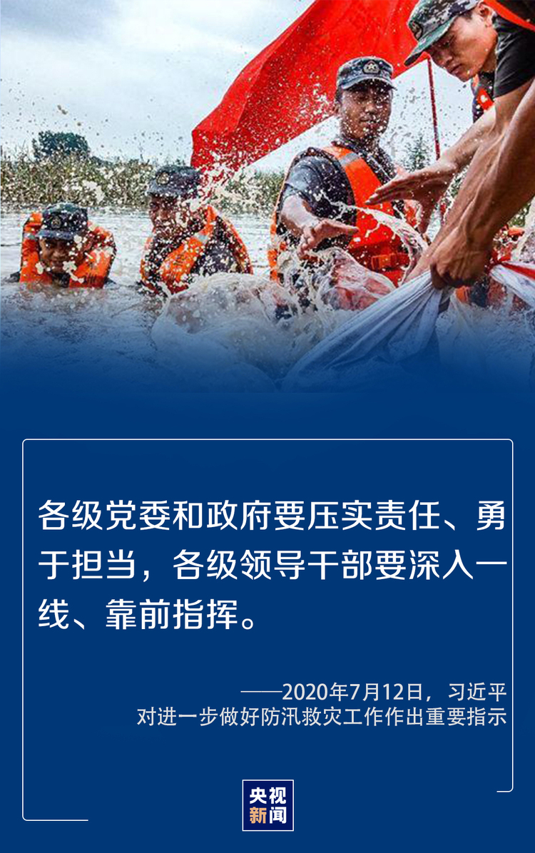 7月12日,习近平对进一步做好防汛救灾工作作出重要指示指出,各级党委