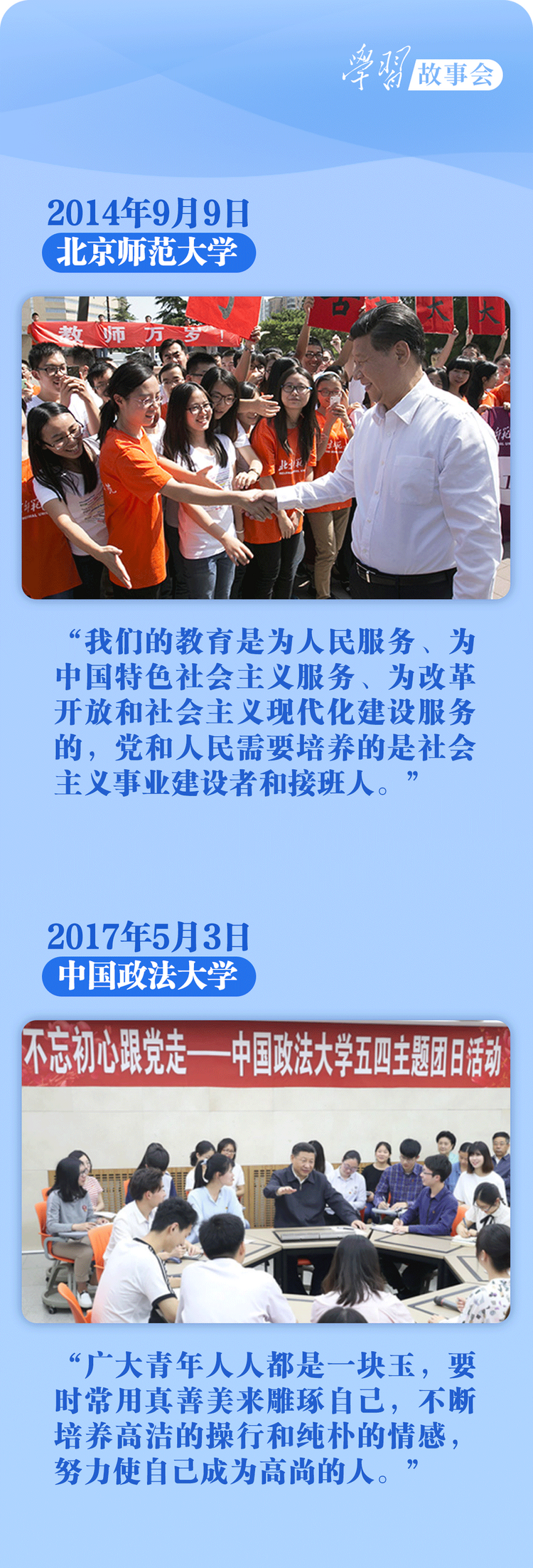 学习故事会丨总书记和我们面对面