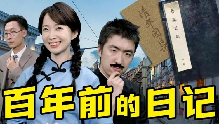 百年前年轻人的日记本里，都写了什么？